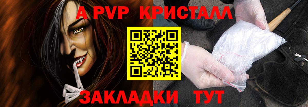 APVP Crystall Тамбов