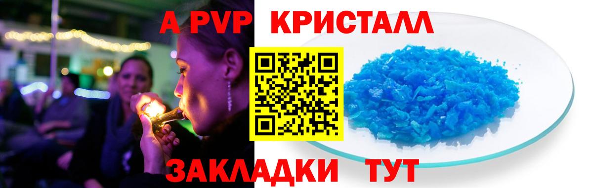 Alfa_PVP кристаллы  Вход с VPN  Тамбов  APVP СК КРИС  APVP Соль 