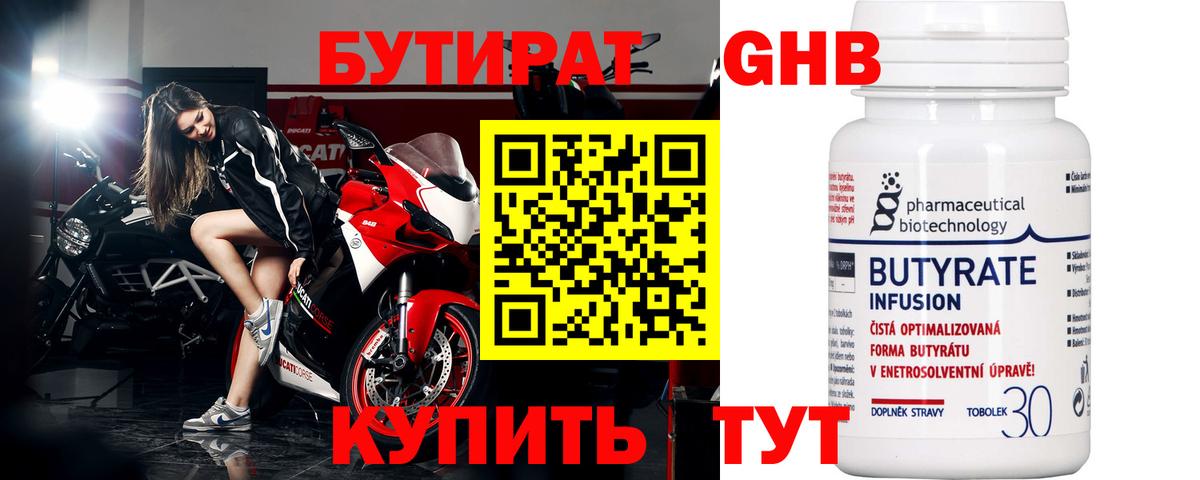 Бутират BDO  Вход с VPN  Тамбов 