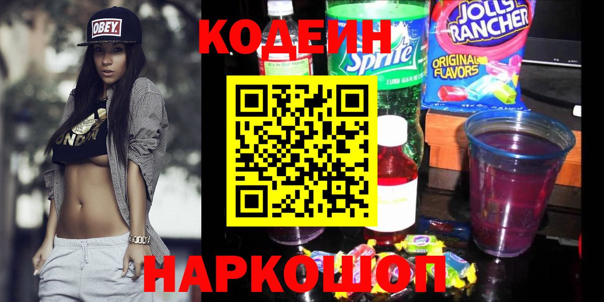 Кодеиновый сироп Lean Purple Drank Тамбов