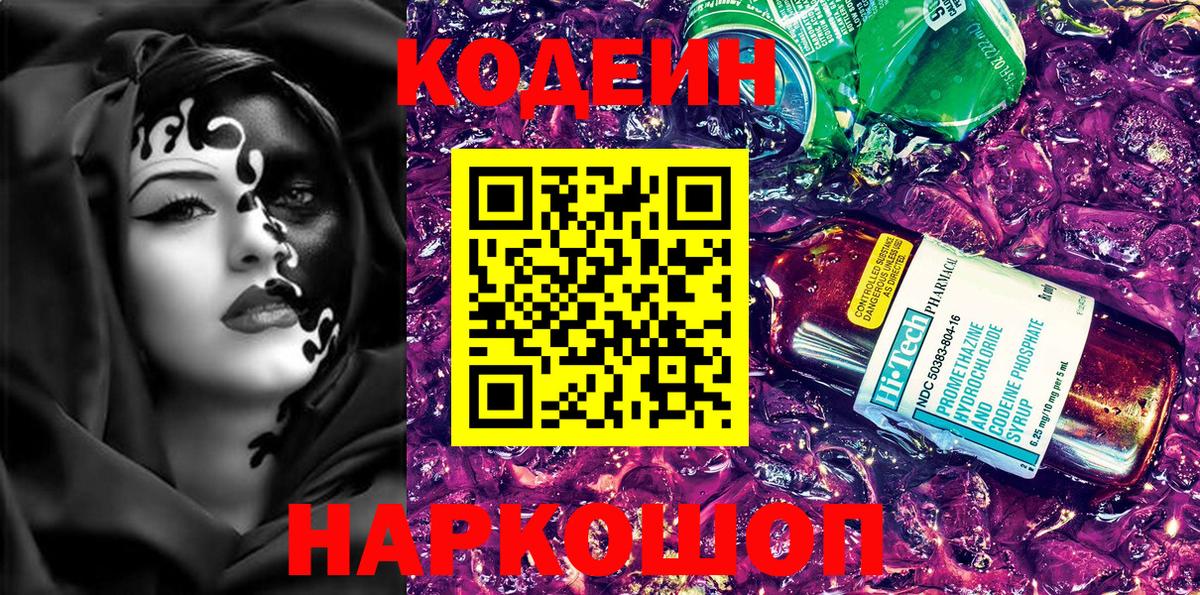 Кодеин напиток Lean (лин)  Вход с VPN  Кодеин напиток Lean (лин)  Тамбов 
