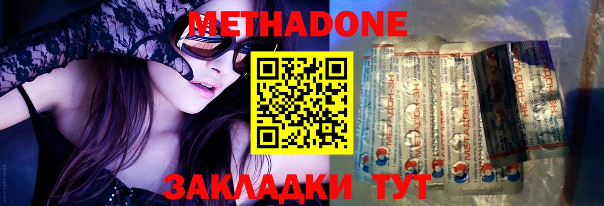 Метадон кристалл  Вход с VPN  МЕТАДОН мёд  Тамбов 